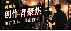 创作者聚焦内容视觉