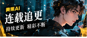 连载追更内容视觉
